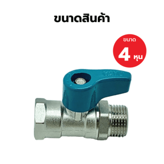 VAVO มินิบอลวาล์วทองเหลือง ผม 1/2”