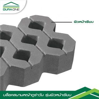 ดูร่าวัน บล็อกสนามหญ้า ผิวเรียบ 8x25x40 ซม. สีเทา