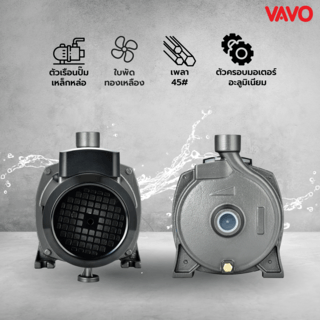 VAVO ปั๊มหอยโข่ง 1Hp 750 W รุ่น VCPm158