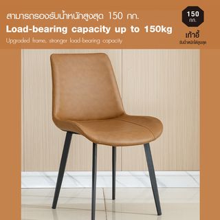 DELICATO เก้าอี้รับประทานอาหาร รุ่น Suwari-02 ขนาด 51x58x83 ซม. สีน้ำตาล