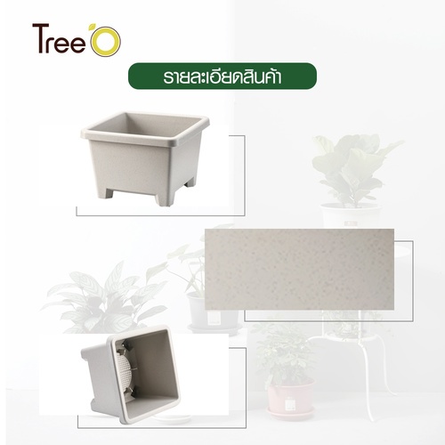 Tree’ O กระถางต้นไม้ รุ่น PY-2008WT ขนาด 27.6 x 27.6 x 19 ซม. (12นิ้ว) สีขาว