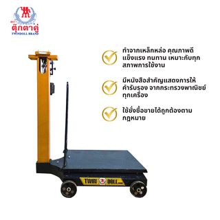 ตราตุ๊กตาคู่ เครื่องชั่งคานเลื่อน 500/50 กก. รุ่นสแตนดาร์ดชัวร์ ขนาด 45x60x96 ซม.