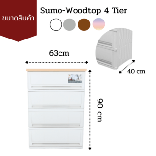 UP ตู้ลิ้นชักพลาสติกมีท็อป 4 ชั้น ขนาด 63x42x90 ซม.รุ่น SUMO-WT สีขาว