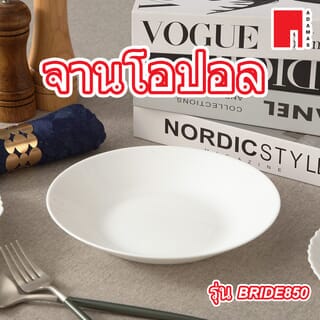 ADAMAS จานโอปอลทรงลึก 8.5” BRIDE850 สีขาว
