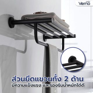 Verno ราวพาดผ้า พร้อมชั้นวางผ้าสแตนเลส 304 รุ่น แมมบา DFXWY-908-BK ยาว 60 ซม. สีดำ