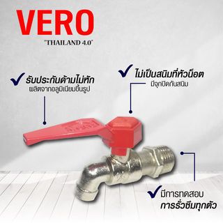 VERO ก๊อก 1/2