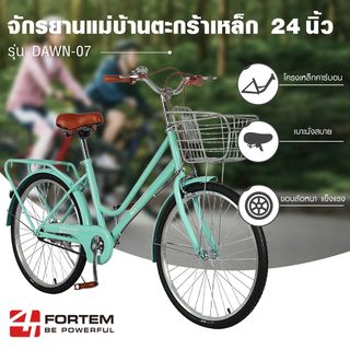 FORTEM จักรยานแม่บ้านตะกร้าเหล็ก รุ่น DAWN-07 ขนาด 24 นิ้ว สีเขียว (1/2)