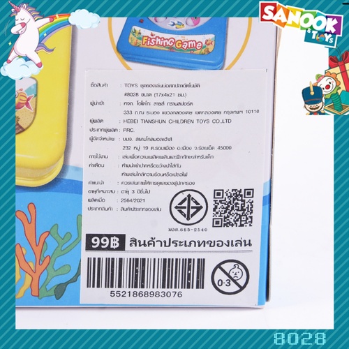 TOYS ชุดของเล่นบ่อตกปลาอัตโนมัติ#8028 ขนาด (17x4x21 ซม.)