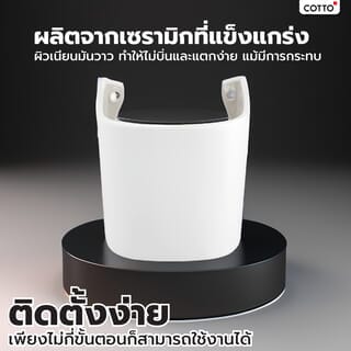 Cotto ขารองอ่างแบบตั้งลอย รุ่น บริโอ C4241