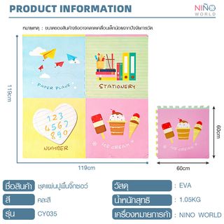 NINO WORLD ชุดแผ่นปูพื้นจิ๊กซอว์ รุ่น  CY035 (4 แผ่น) ขนาด 60x60x1.2 ซม. คละสี