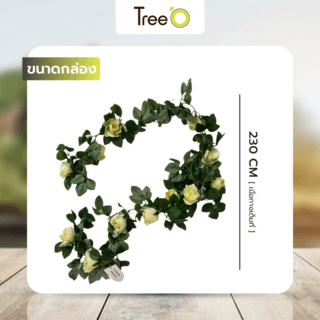 เถาวัลย์ประดิษฐ์ 230ซม. HZGY-007