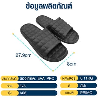 PRIMO รองเท้าแตะ EVA PRO A06 No.42-43 สีดำ