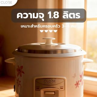 CLOSE หม้อหุงข้าวไฟฟ้า ความจุ 1.8 ลิตร รุ่น OT-RF10 (ไม่มีถาดนึ่ง) สีขาว