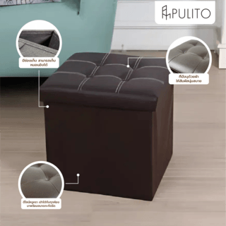 PULITO สตูลเหลี่ยมมีที่เก็บของ 38x38x38ซม. PUNA-01 สีน้ำตาล 