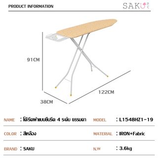 SAKU โต๊ะรีดผ้าแบบยืนรีด 4 ระดับ ธรรมดา รุ่น L1548HZ1-19 ขนาด 38x122x91ซม. สีเหลือง