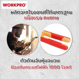 WORKPRO คีมคอม้าหุ้มฉนวนกันไฟฟ้า 1000โวลต์ 10 รุ่น WP342019