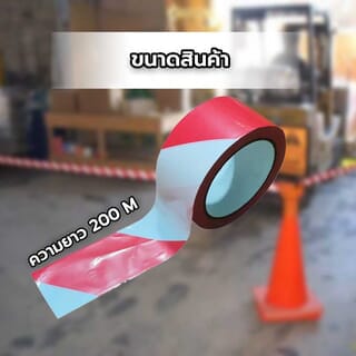  PROTX เทปกั้นเขต รุ่น RW-03200 แดง-ขาว ขนาด 3x200เมตร 