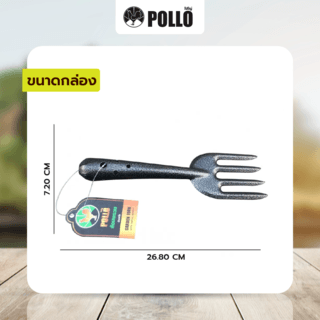 POLLO  ส้อมพรวนด้ามเหล็ก รุ่น RH6189B ขนาด26.8x7.2ซม สีดำ