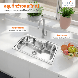 CLOSE อ่างล้างจาน 1หลุมไม่มีที่พัก 80x50x23 ซม. ALDEN