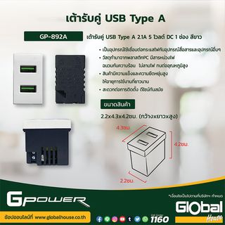 G-Power เต้ารับคู่ USB Type A 2.1A 5 โวลต์ DC 1 ช่อง สีขาว 