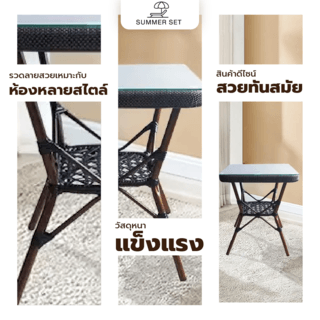 SUMMER SET โต๊ะหวาย B68 ขนาด 50x50x60 ซม.  สีน้ำตาล (1/3)