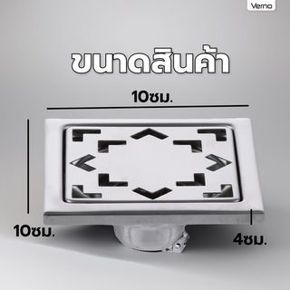 Verno ตะแกรงกันกลิ่น-กันแมลงสแตนเลส 304 รุ่น PQS-RG02