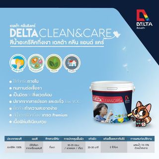 Delta สีน้ำอะครีลิค เดลต้า คลีน&แคร์ ทาภายใน กึ่งเงา เบส B 9 ลิตร