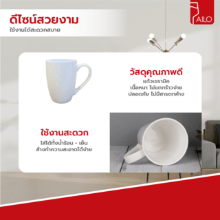 AILO แก้วเซรามิค 9 ซม. 350 มล. DAINA  สีขาว