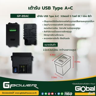G-Power เต้ารับ USB Type A+C  3.0แอมป์ 5 โวลต์ DC 1 ช่อง สีดำ 