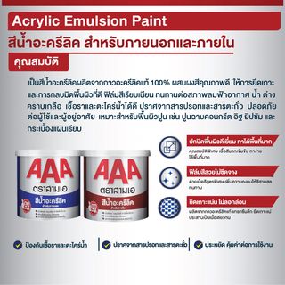 JBP สีรองพื้นปูนใหม่ภายนอกและภายใน AAA #2500 5 กล.