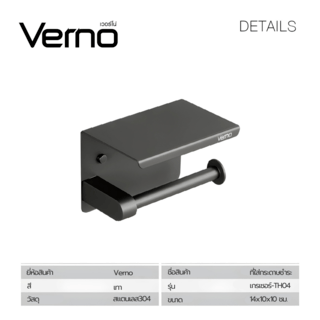 Verno ที่ใส่กระดาษชำระสแตนเลส304 รุ่น เกรเซอร์-TH04 ขนาด 14x10x10 ซม. สีเทา