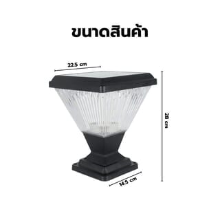EILON โคมไฟหัวเสาโซลาร์เซลล์ทรงเหลี่ยมลายตรง 15W ปรับได้ 2 แสง พร้อมรีโมทคอลโทรล รุ่น EZTD-FZSW-15W สีดำ