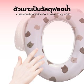 Primo Kids ฝารองนั่งเด็กพร้อมมือจับและแผ่นกันน้ำกระเด็น รุ่น Bear TS01B สีเบจ ลายหมี