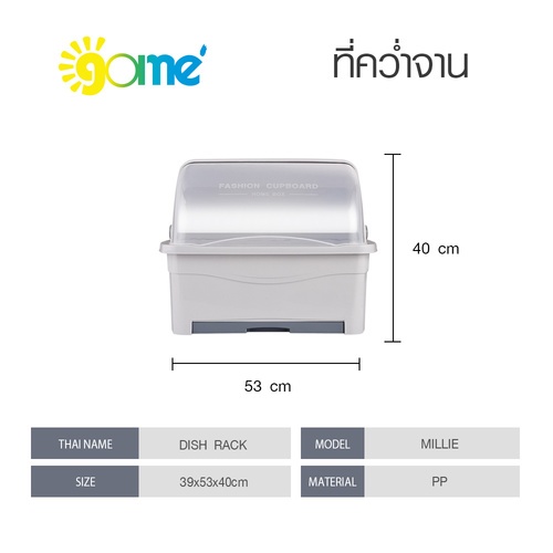 GOME ที่คว่ำจาน 39x53x40 ซม. MILLIE สีเทา