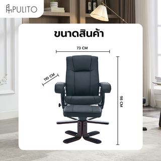 PULITO เก้าอี้พักผ่อนพร้อมที่วางขา รุ่น DIEGO ขนาด 73x110x98 ซม.  สีดำ