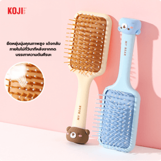 KOJI หวีแปรงผมทรงสี่เหลี่ยมครึ่งวงด้ามจับทรงหมี รุ่น KOJI-0911 ขนาด 18.2x5.9x1.5ซม.คละสี