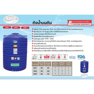 EASY ถังเก็บน้ำบนดินสีเรียบ ขนาด 3000L รุ่น WT-3000 สีน้ำเงิน