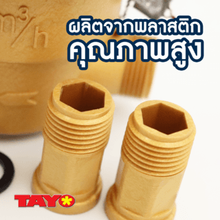 TAYO มิเตอร์น้ำ 1/2นิ้ว  ABS รุ่น MSP15 สีทอง