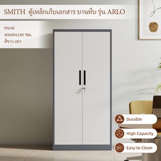 SMITH  ตู้เหล็กเก็บเอกสาร บานทึบ รุ่น Arlo ขนาด 40x90x185 ซม. สีขาว-เทา
