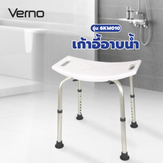 Verno เก้าอี้อาบน้ำ รุ่น 6KM010 ขนาด 50x41x77 ซม. สีขาว