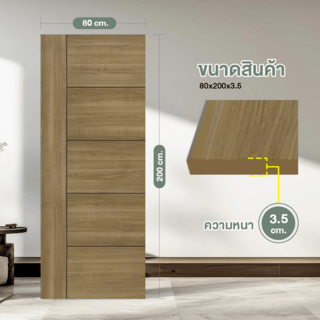 HOLZTUR ประตูปิดผิวเมลามีน HT1 80x200 ซม. X-CA สีคาปูชิโน่