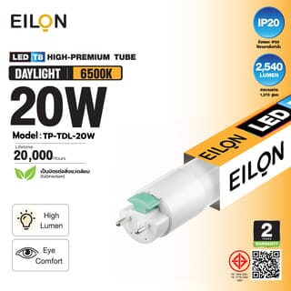 EILON หลอดไฟ LED T8 20W รุ่น TP-TDL-20W High-Premium แสงเดย์ไลท์
