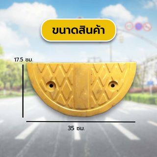 ตัวจบมุมยางชะลอความเร็ว DTRS226 175x350x50mm (สีเหลือง) 