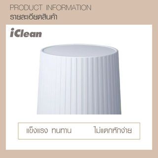 ICLEAN ถังขยะไม่มีฝาทรงกลม 10 ลิตร รุ่น 917157 ขนาด 22.5×22.5×34 ซม. สีขาว
