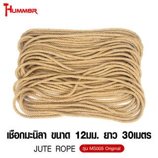 HUMMER เชือกมะนิลา ขนาด 12มม. ยาว 30เมตร รุ่น MS005