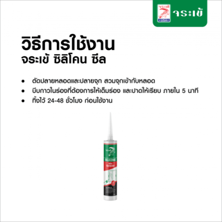 จระเข้ ซิลิโคน ซีล 280 มล. สีขาว