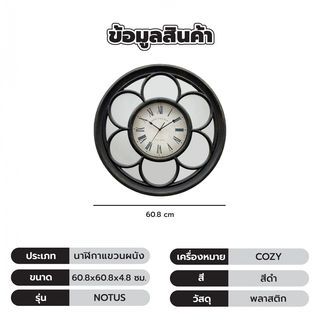 COZY นาฬิกาแขวนผนัง วินเทจ รุ่น NOTUS ขนาด 60.8x60.8x4.8 ซม. สีดำ