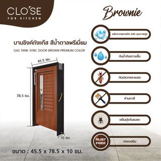CLOSE บานซิงค์ถังแก๊ส ABS BROWNIE 45.5x78.5 ซม. สีน้ำตาลพรีเมี่ยม