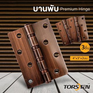 TORSTEN บานพับสเตนเลส 4