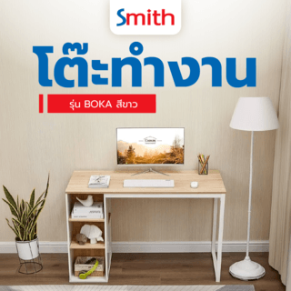 SMITH โต๊ะทำงาน รุ่น BOKA ขนาด 120x60x75 ซม. สีขาว
